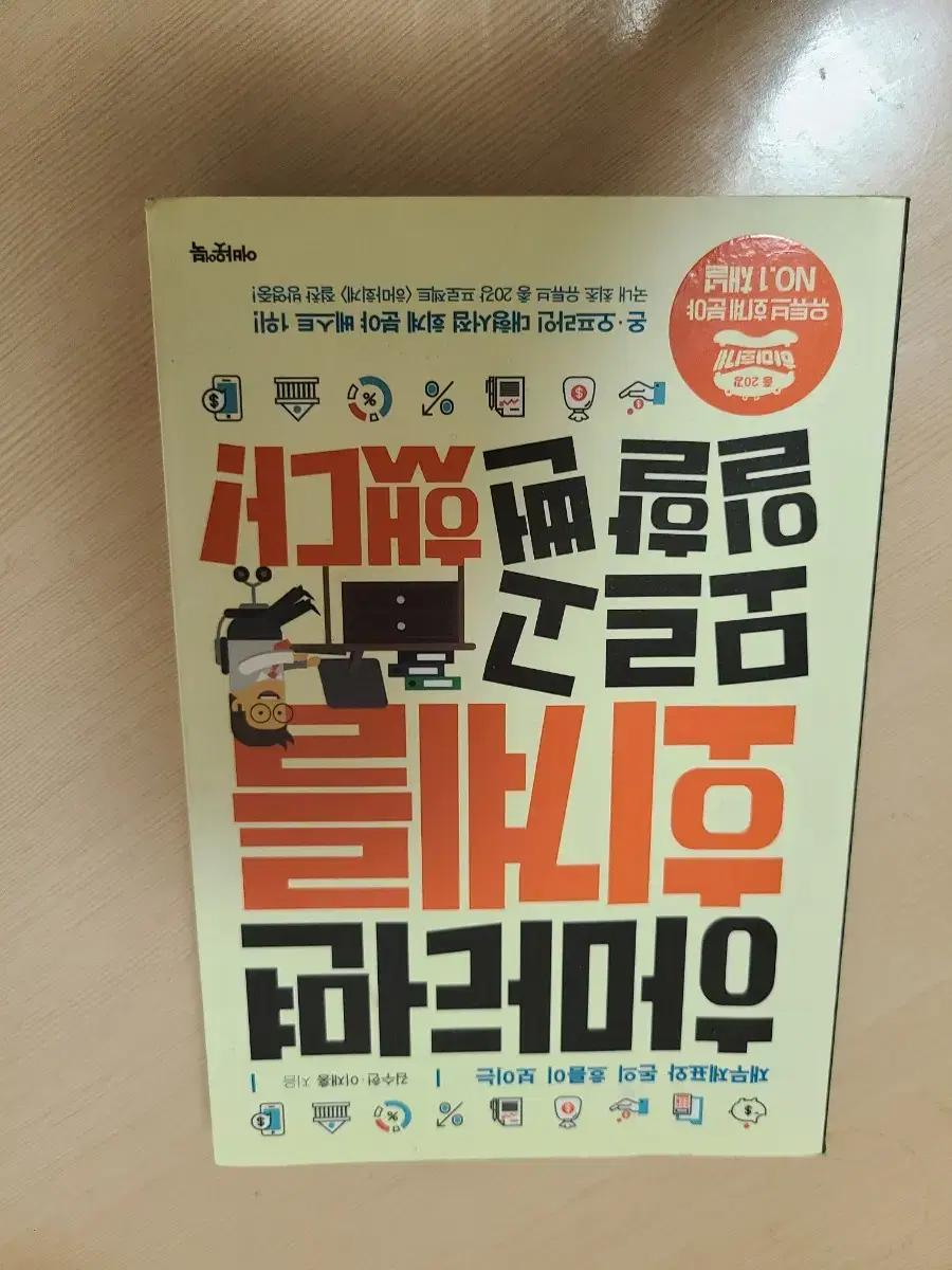 하마터면 회계를 모르고 일할뻔 했다 7000원